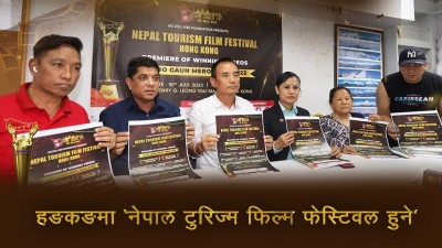हङकङमा ‘नेपाल टुरिजम फिल्म फेस्टिवल’